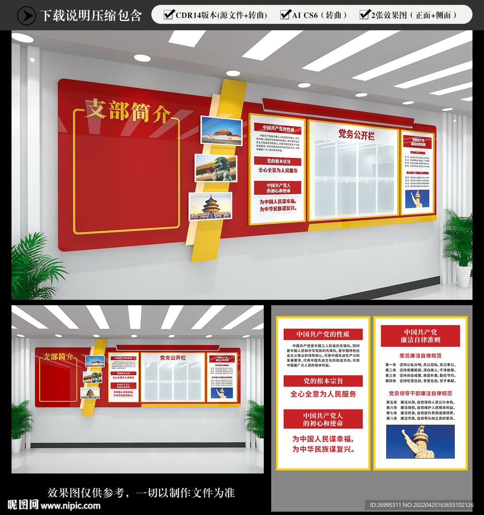 党建文化墙