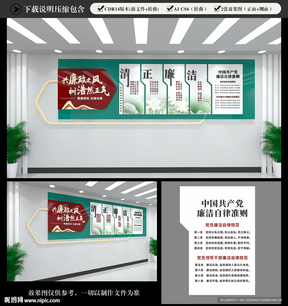廉政文化墙