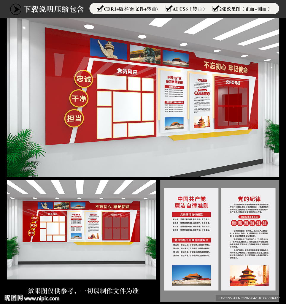 党建文化墙