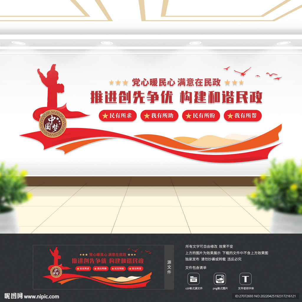 民政局文化墙