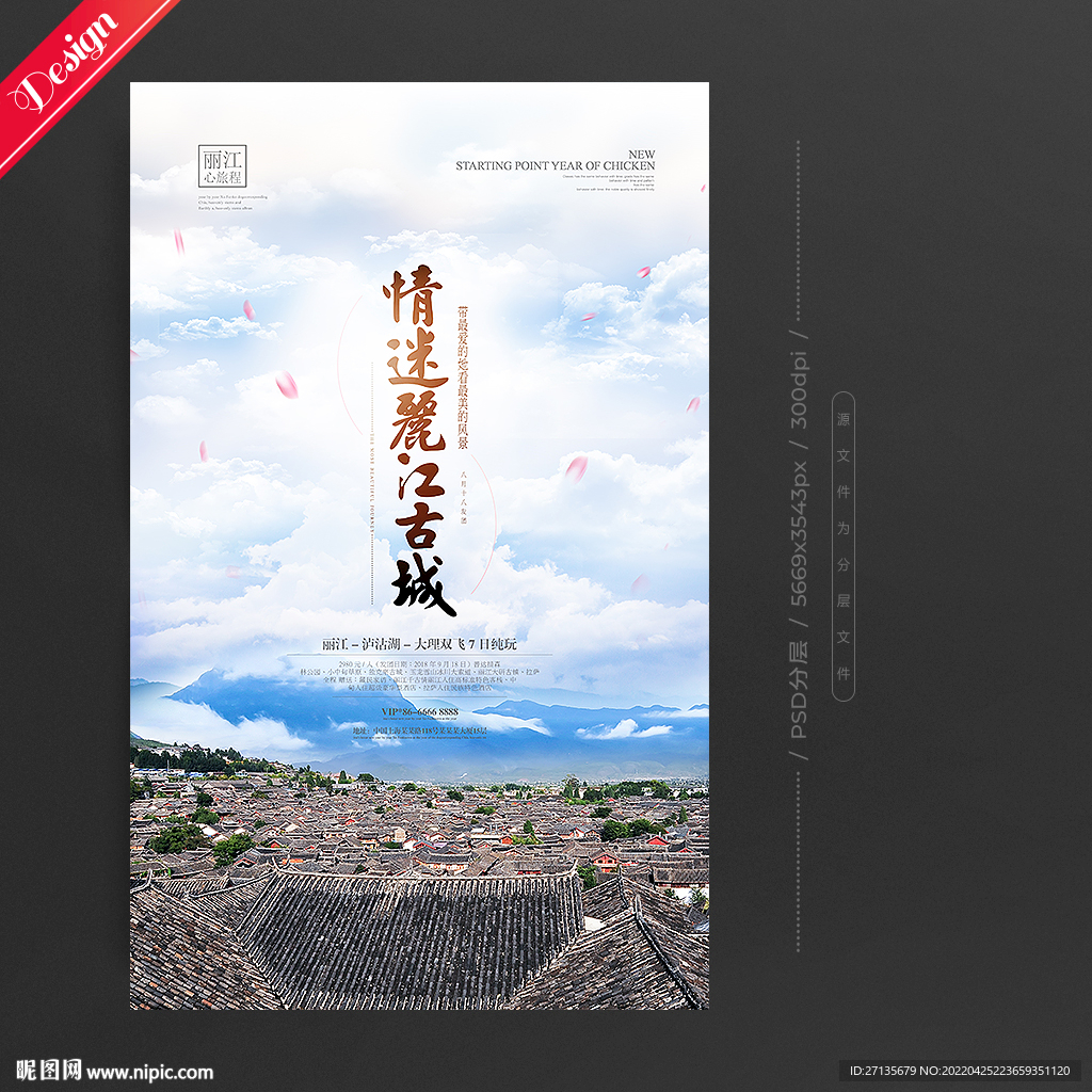 丽江古城