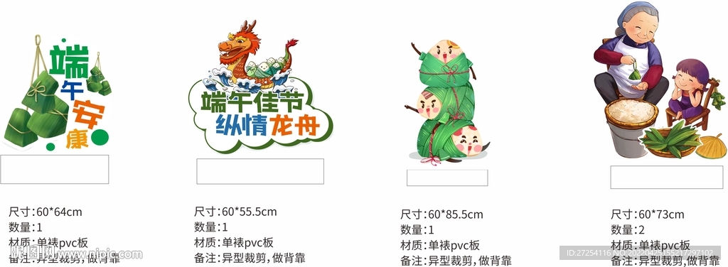 端午装饰立牌