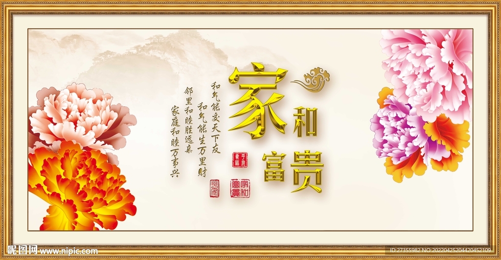 家和富贵