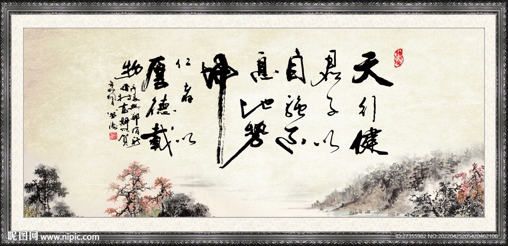 天行健