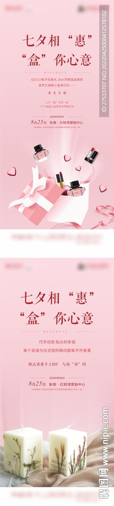七夕活动海报