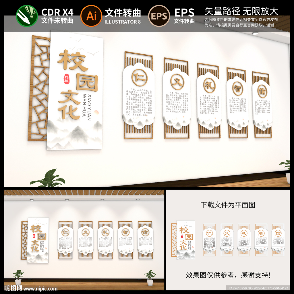 学校文化墙