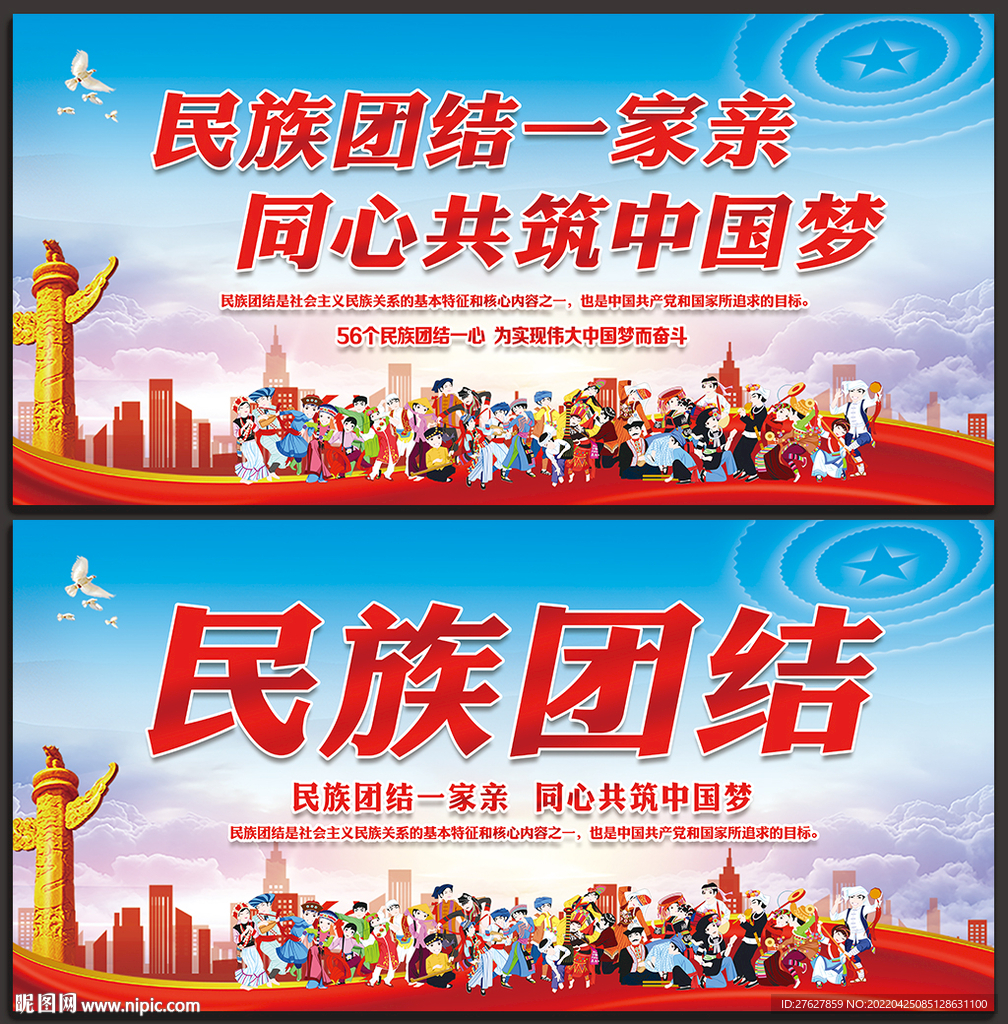 民族团结