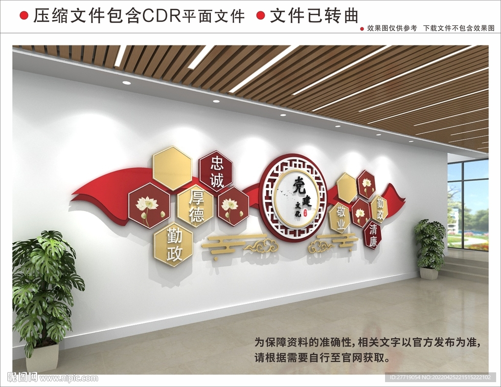 红色党建廉政文化墙