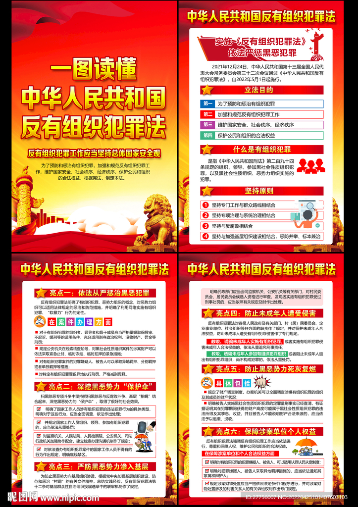 反有组织犯罪法