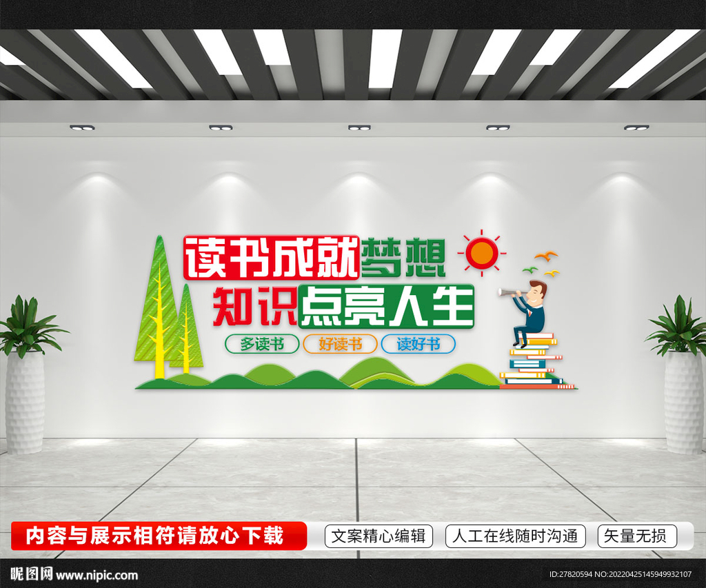 读书成就梦想文化墙