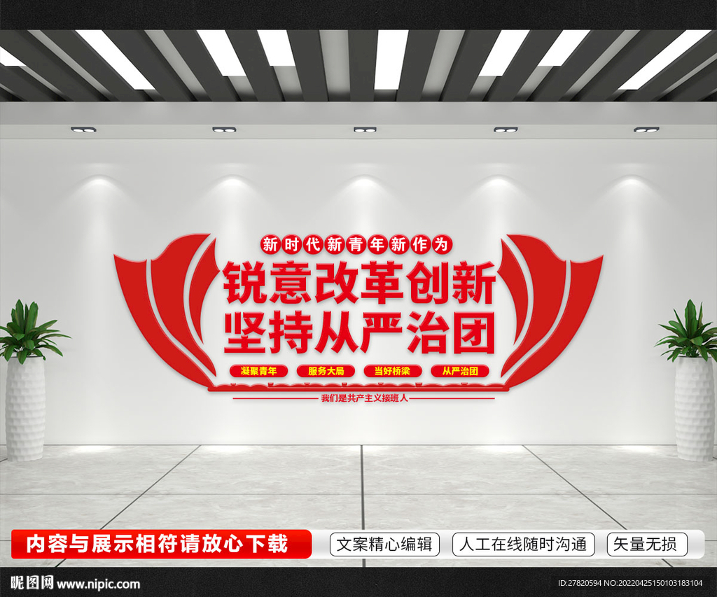 青年之家文化墙