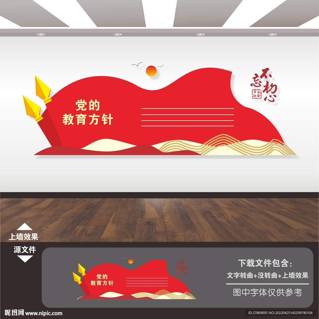 党的教育方针