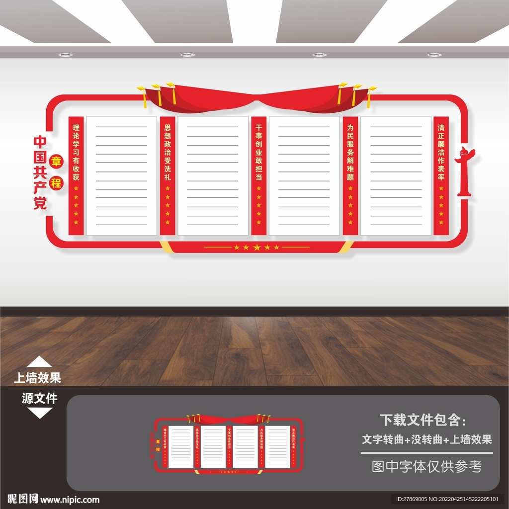 党支部制度