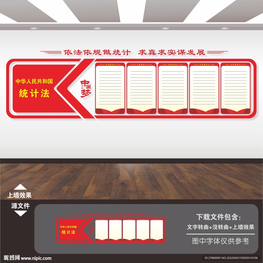 统计局文化墙