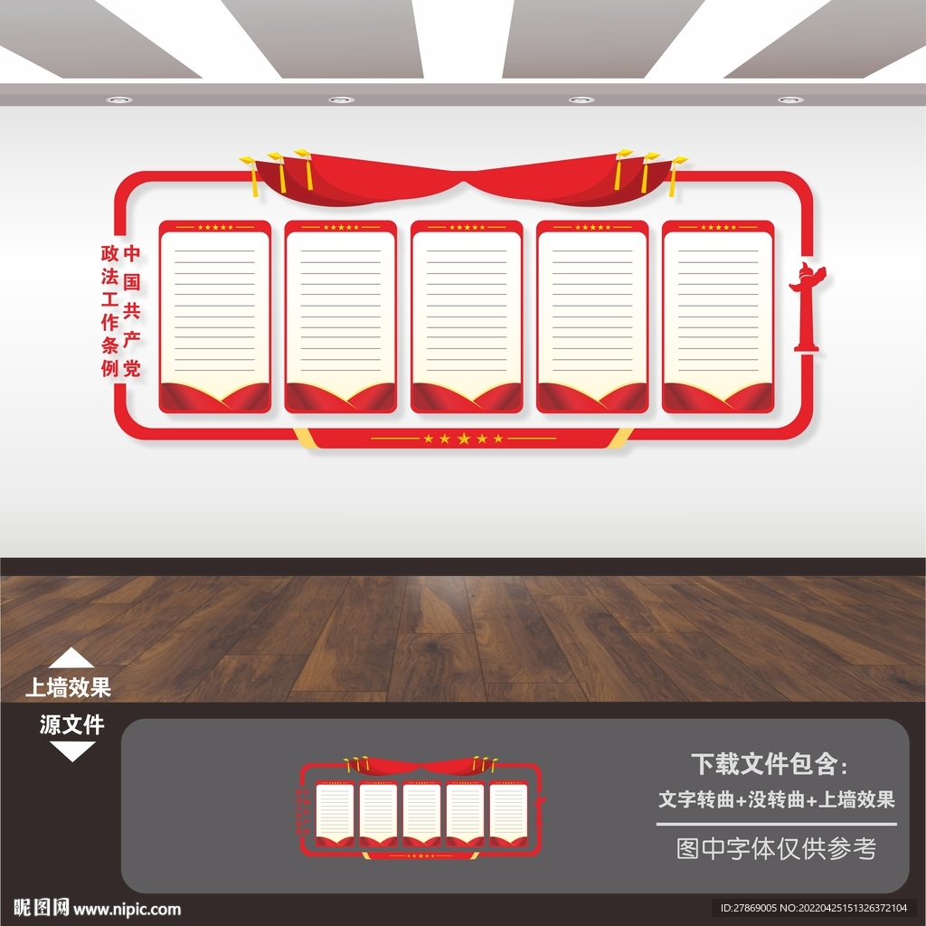 政法展板