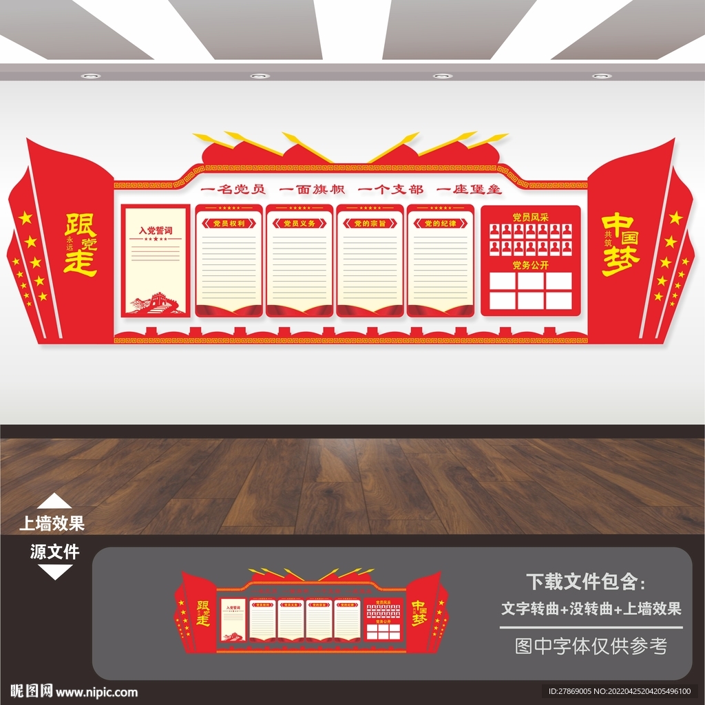 党建展板背景