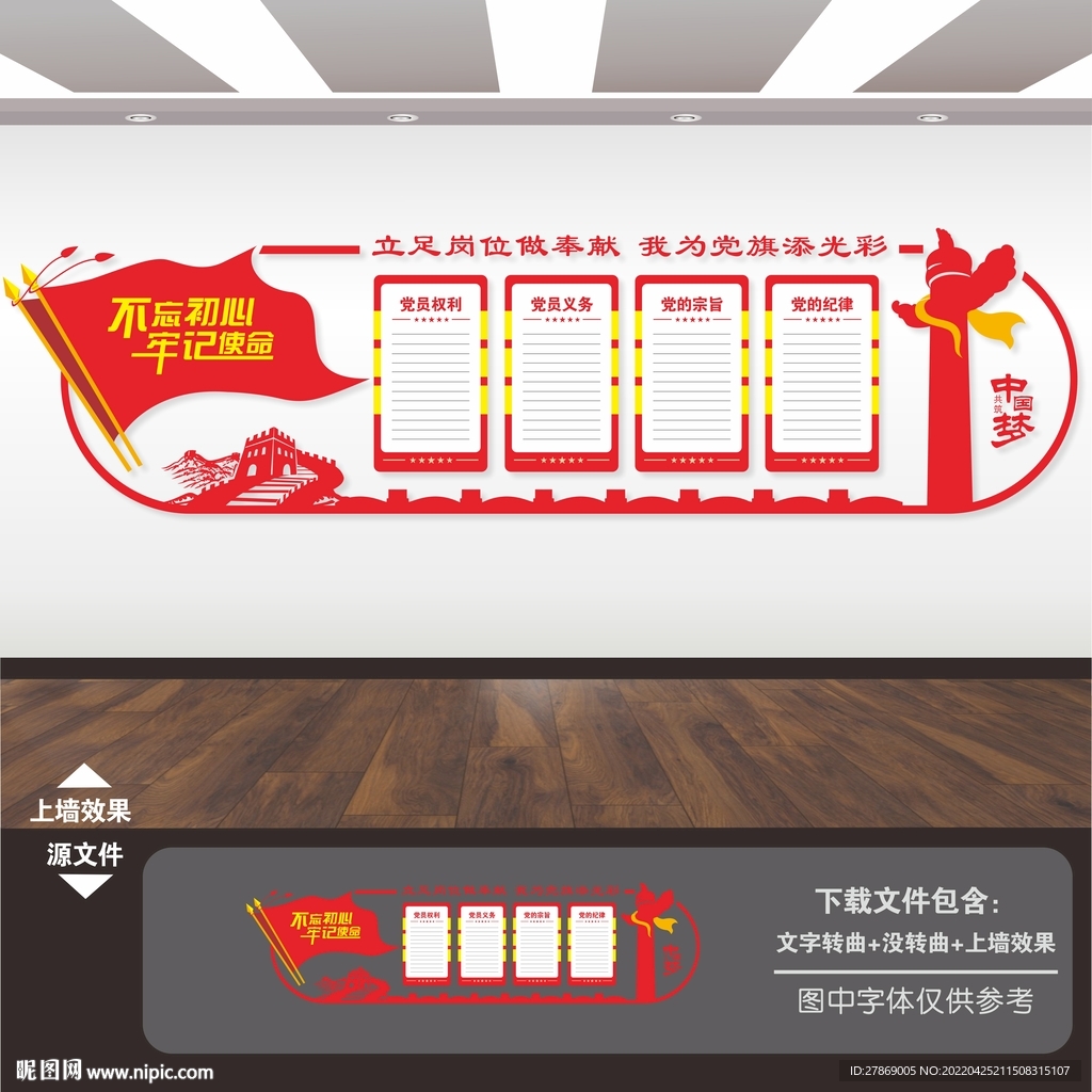 党建标语展板