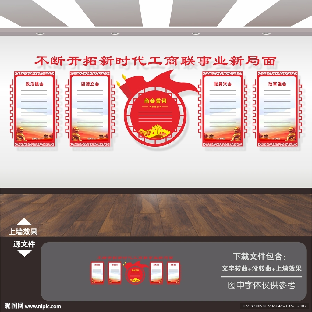 商会文化墙