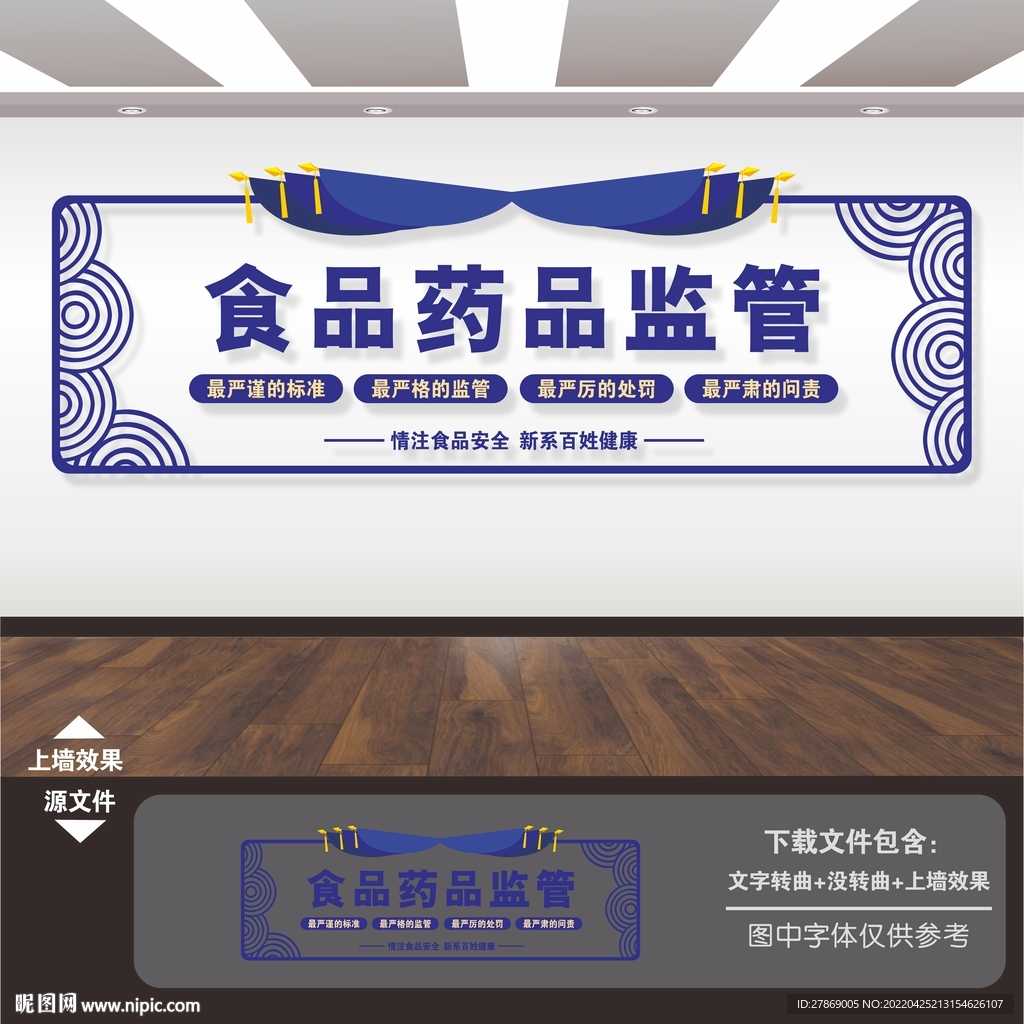 食药监局市场监管文化墙