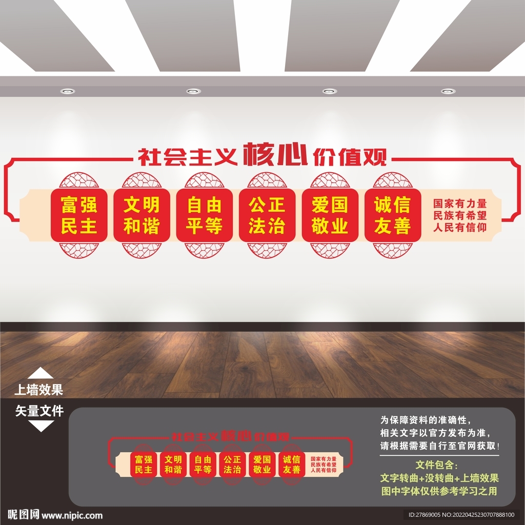 核心价值观文化墙