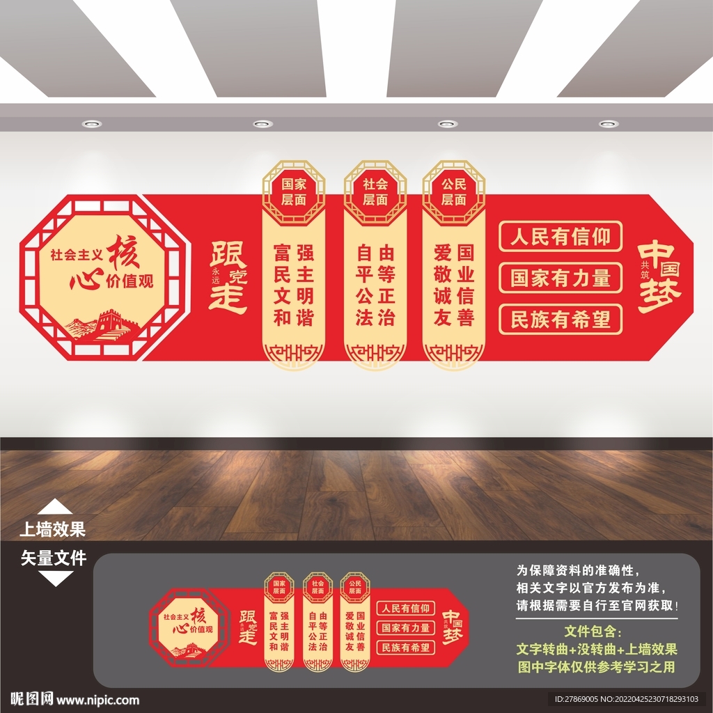 核心价值观文化墙