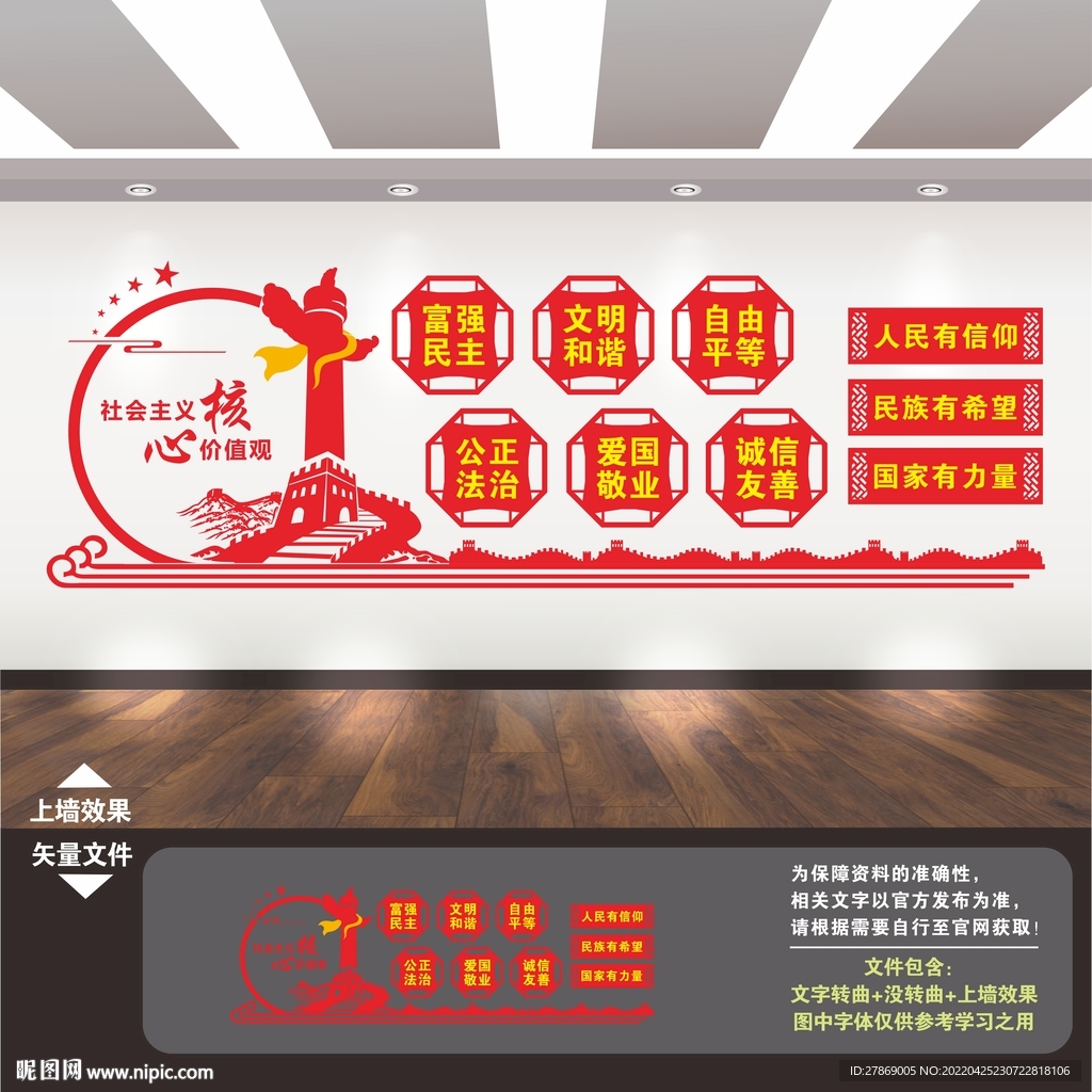 核心价值观文化墙