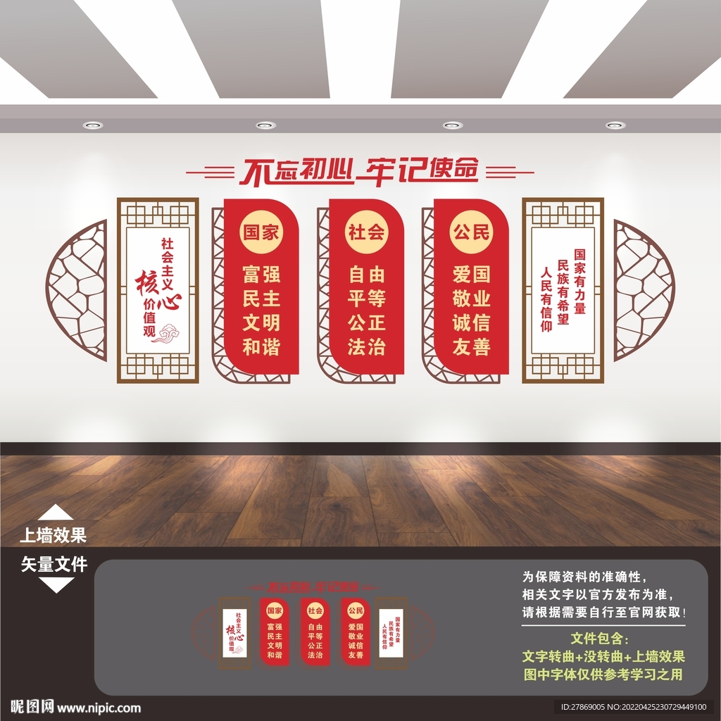 核心价值观文化墙