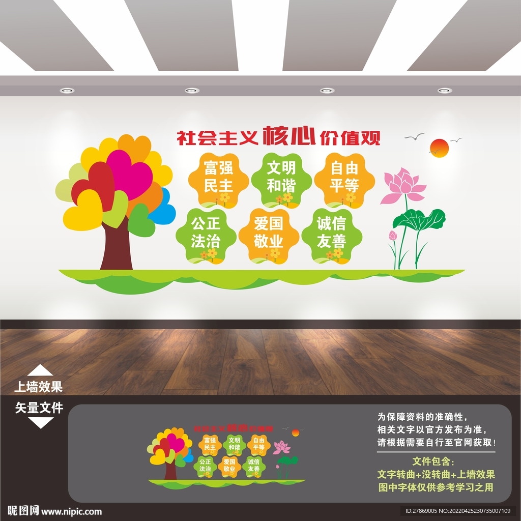 核心价值观文化墙