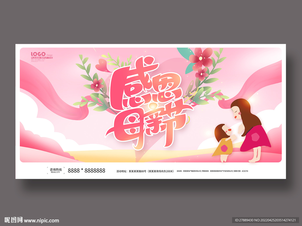 母亲节