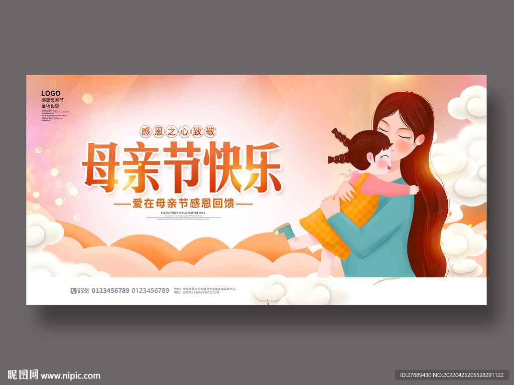 母亲节 