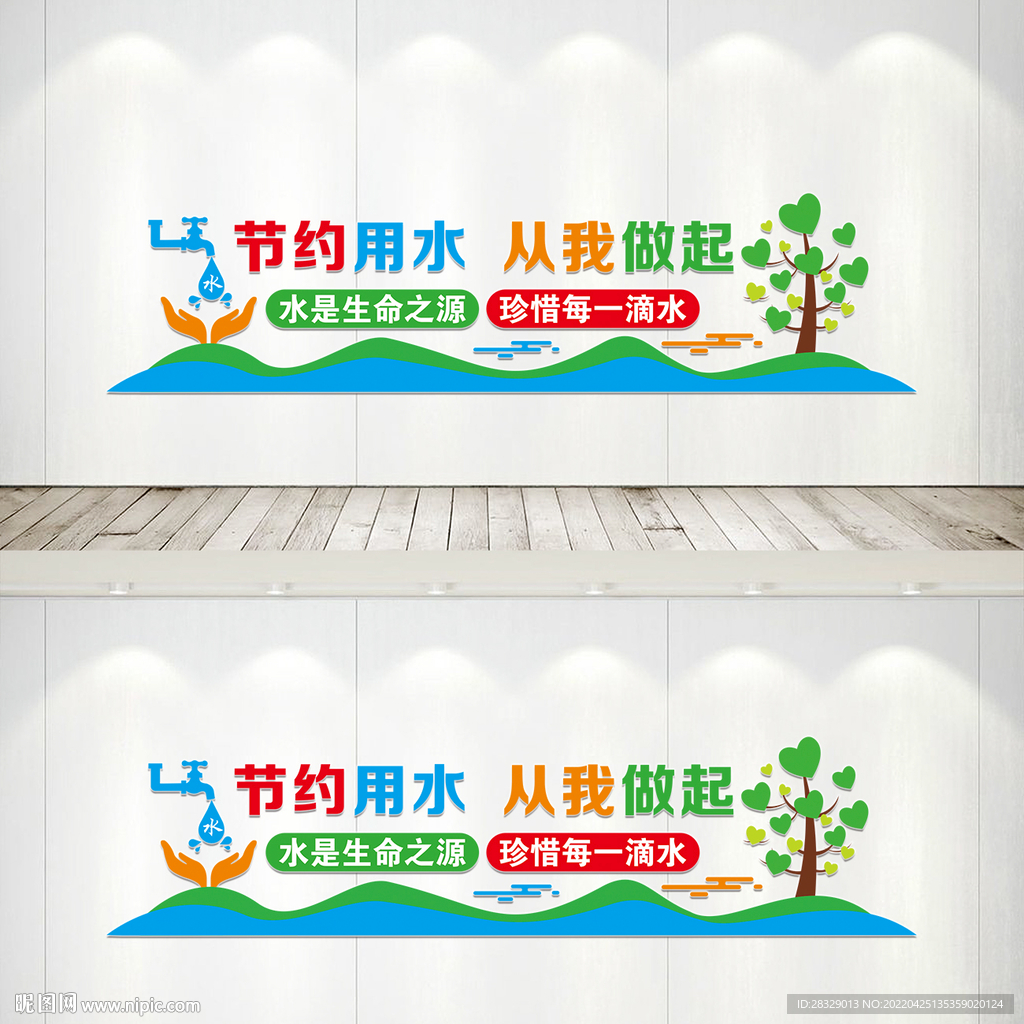 节约用水