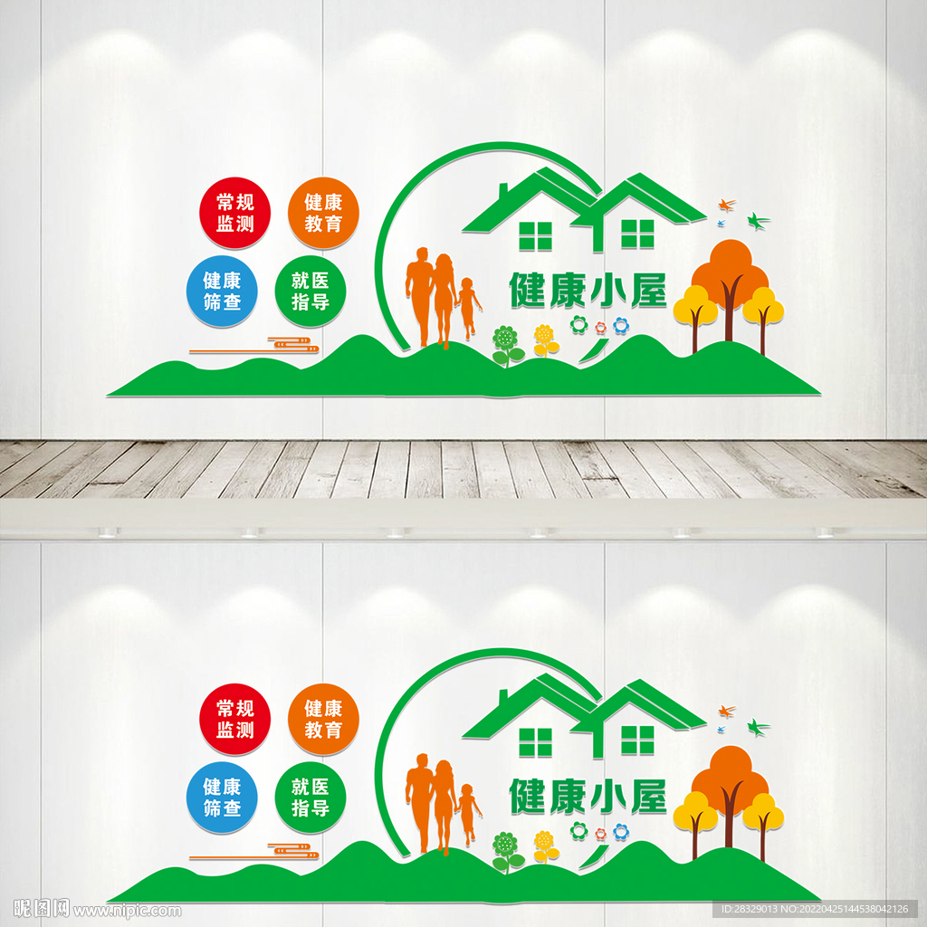 健康小屋文化墙
