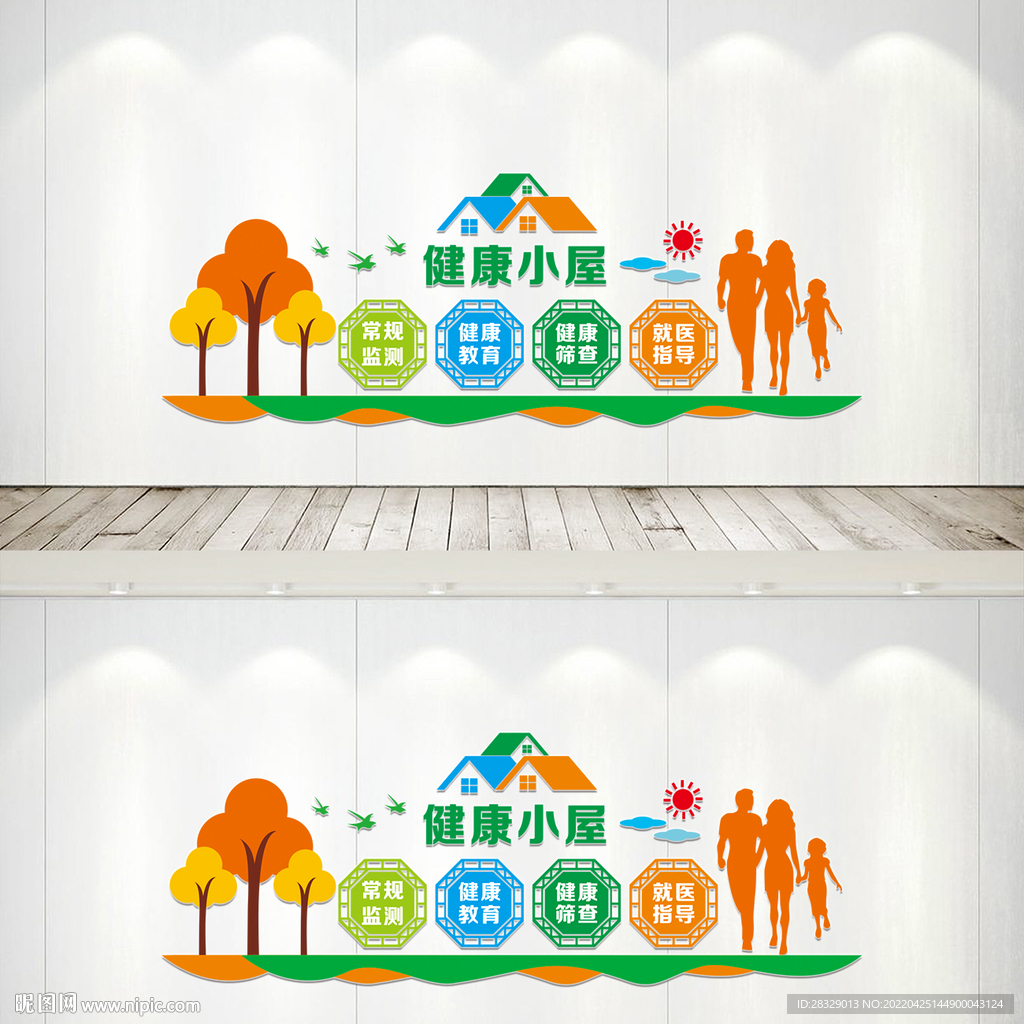 健康小屋文化墙