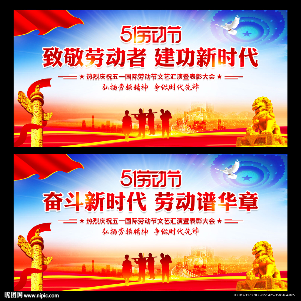 五一劳动者