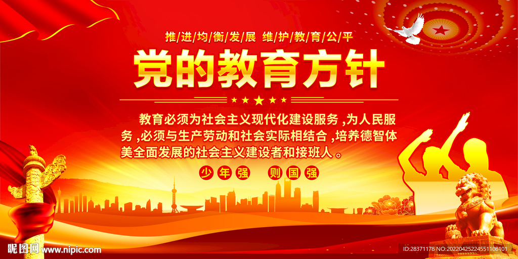 党的教育方针