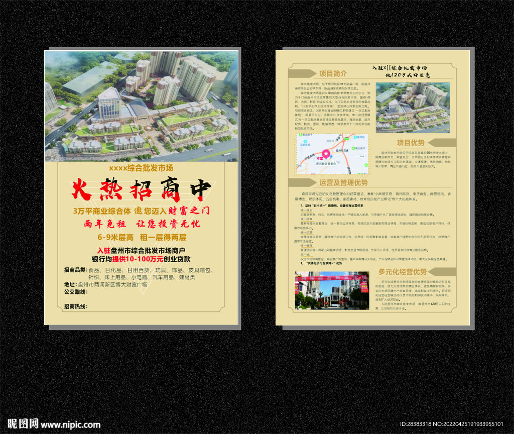 房地产促销