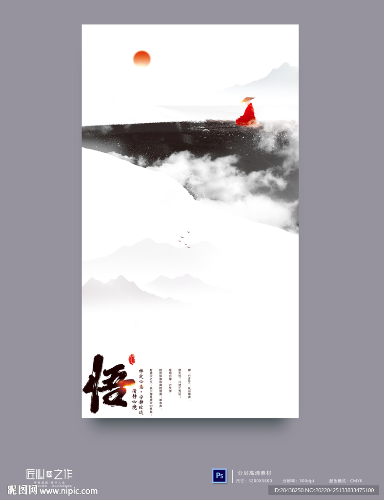 禅