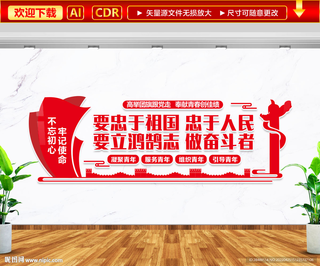 青年之家文化墙