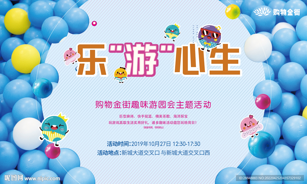 海洋球广告