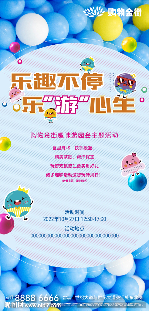 海洋球活动