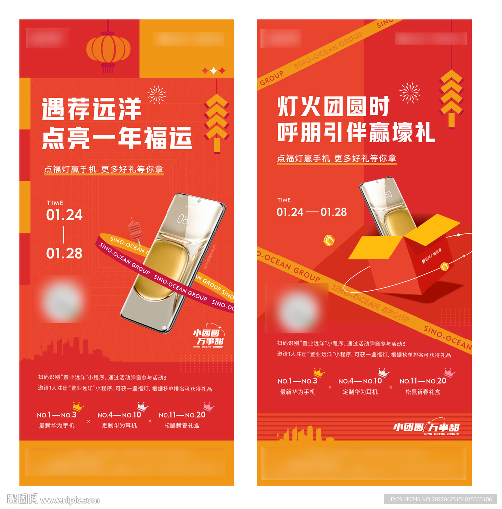 地产点福灯抽奖活动