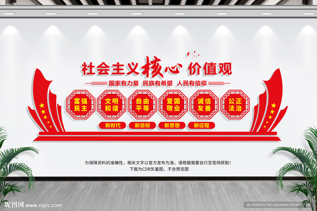 核心价值观