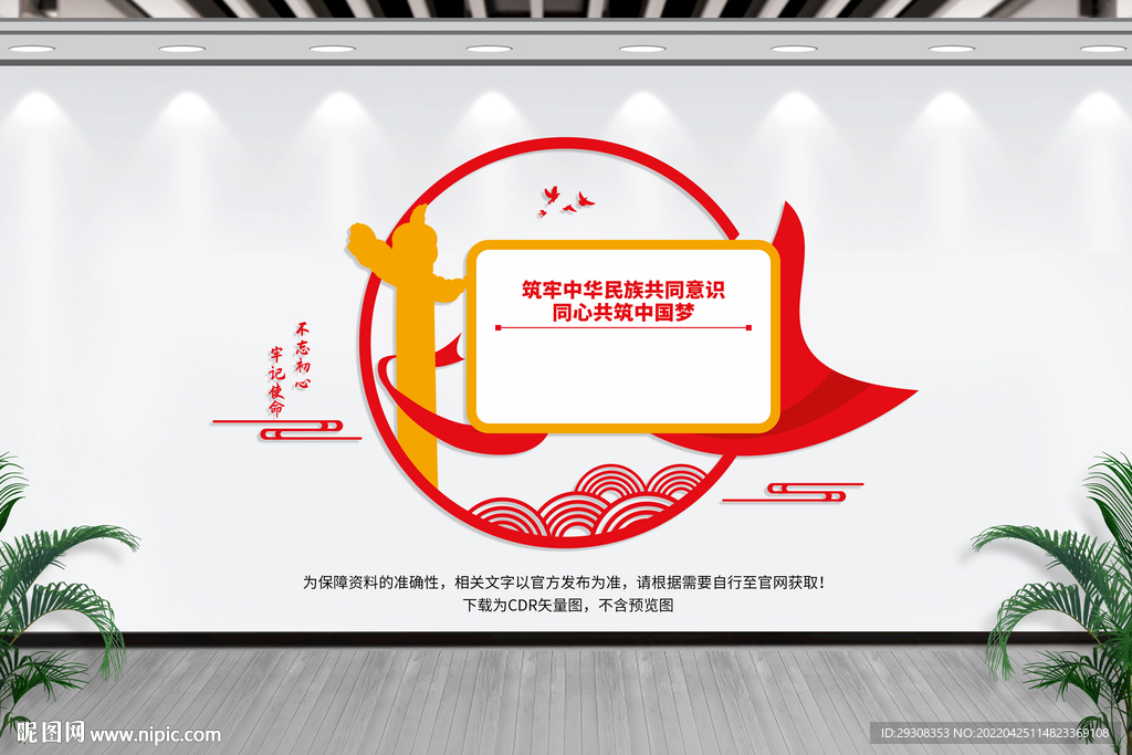 民族团结文化墙