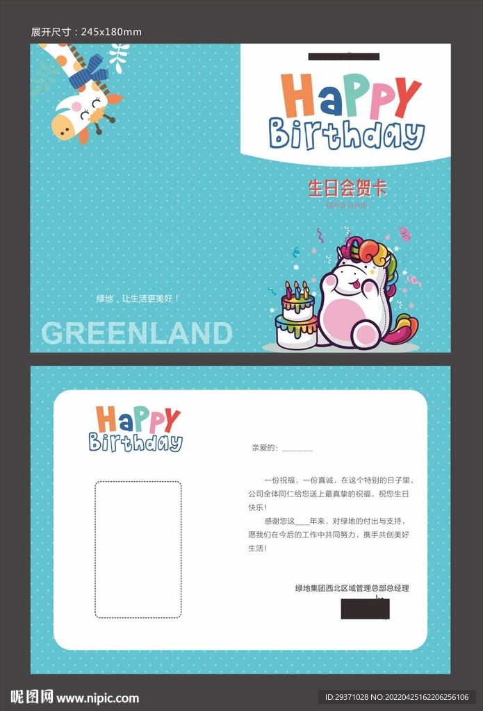 生日贺卡