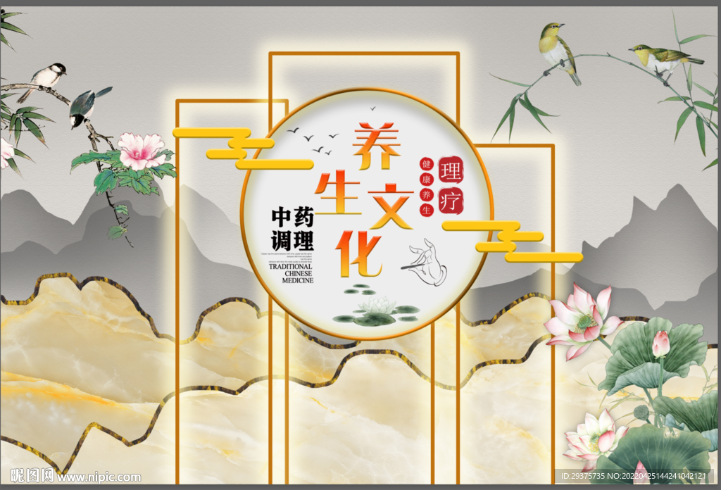 养生文化