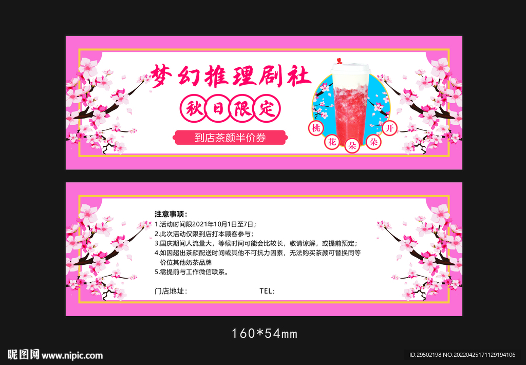 饮品店代金券