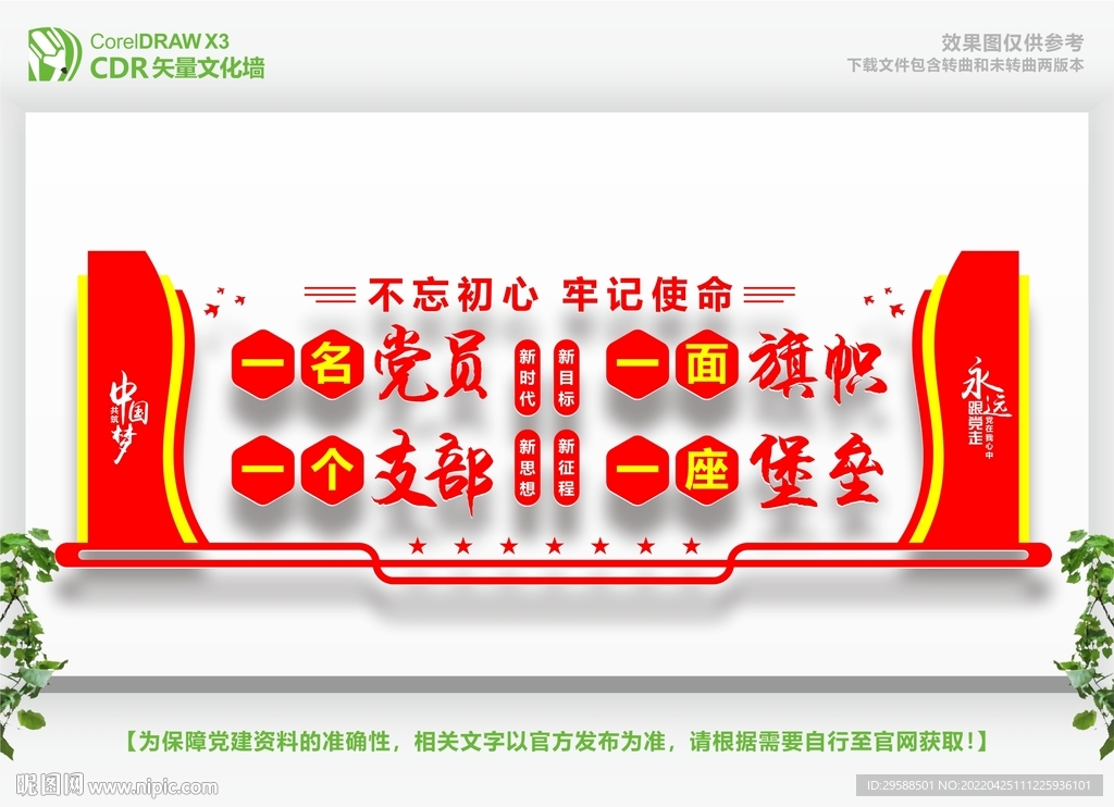 党建标语 