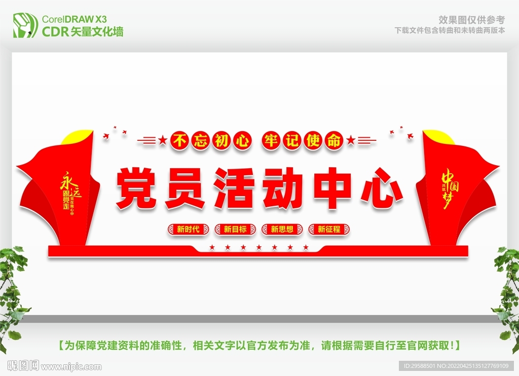 党员活动中心