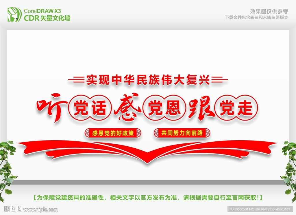 听党话跟党走感党恩 