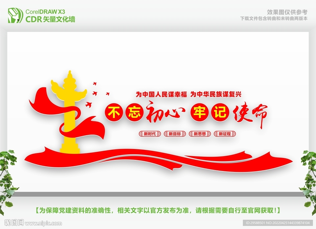不忘初心党建文化 